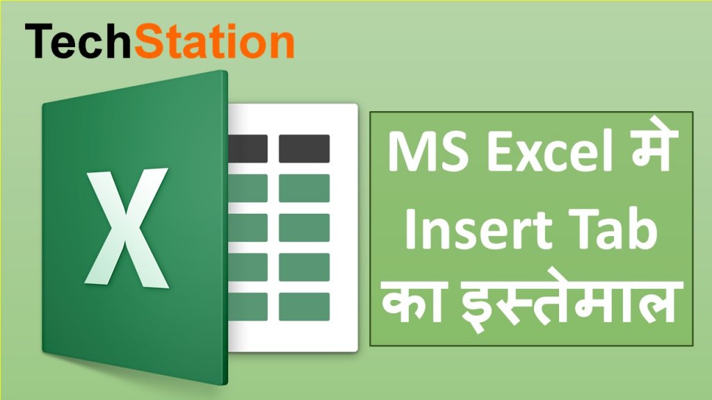 ms-excel-tutorial-in-hindi