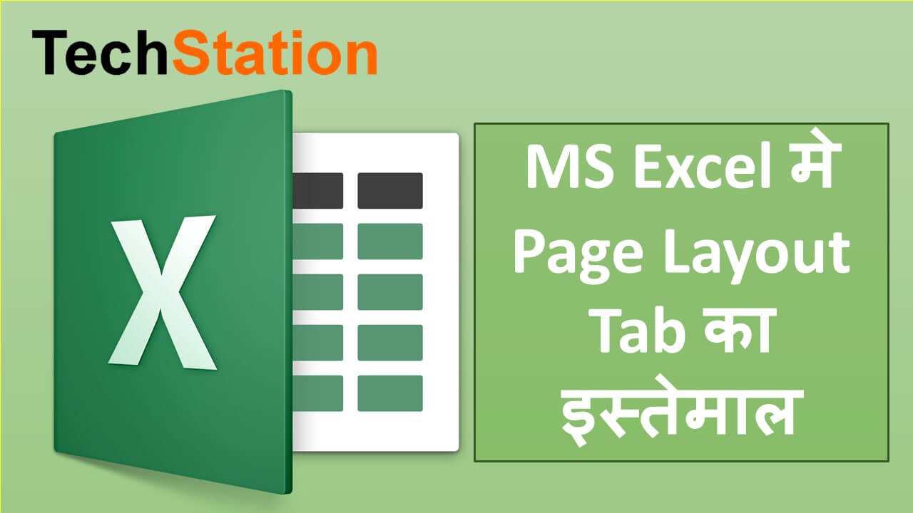 ms-excel-page-layout-tab-in-hindi-page-layout-tab-in-ms-excel