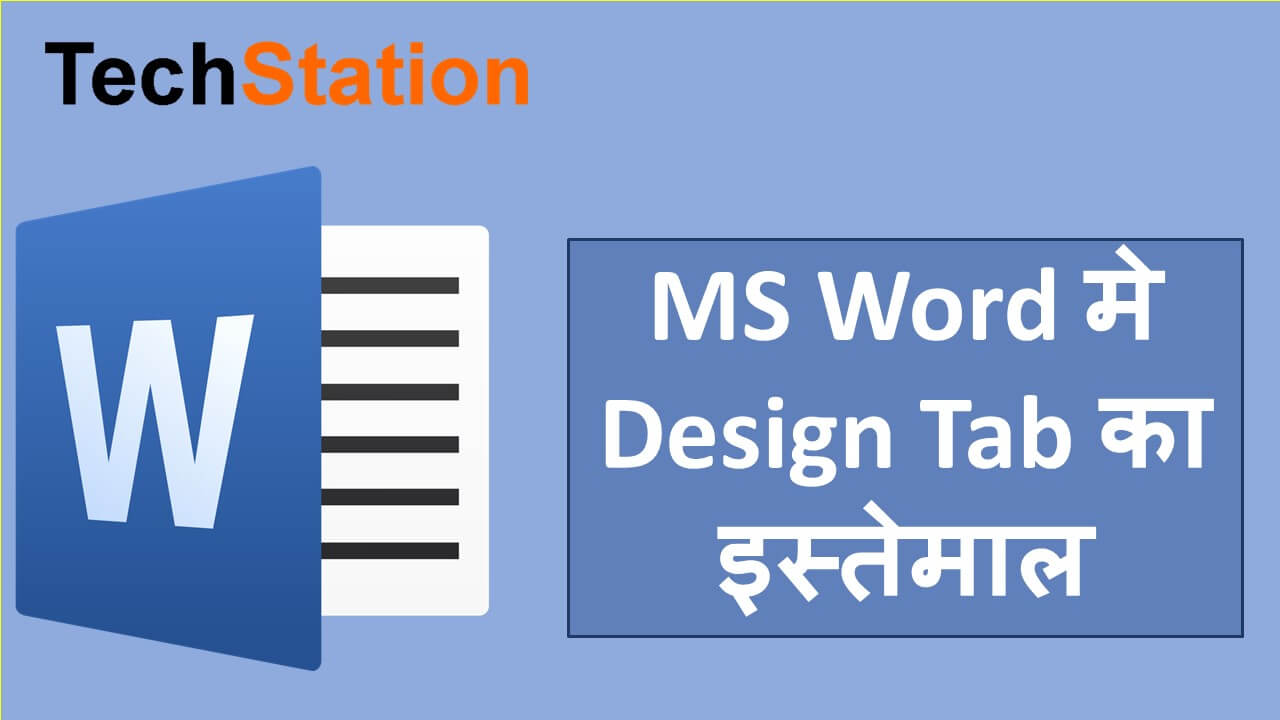 ms-word-design-tab-in-hindi