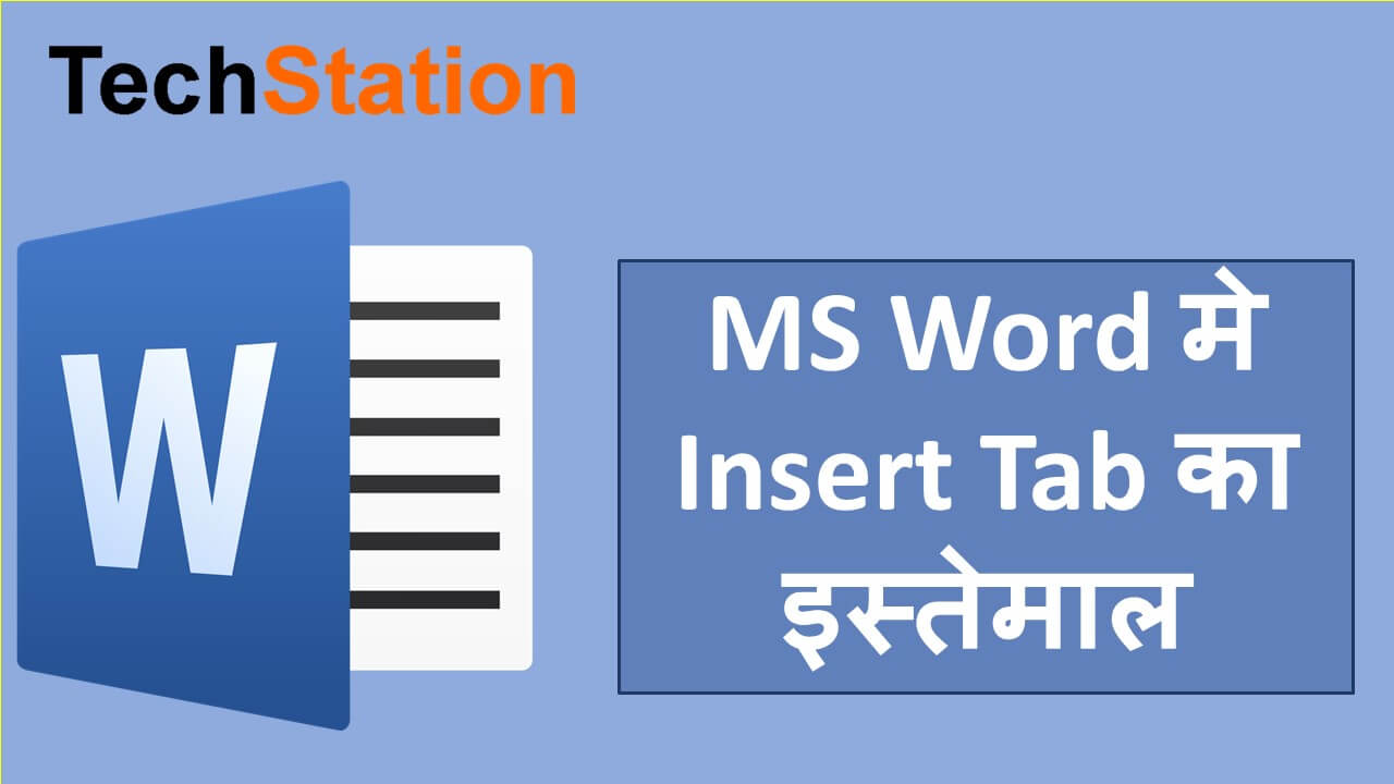 ms-word-insert-tab-in-hindi